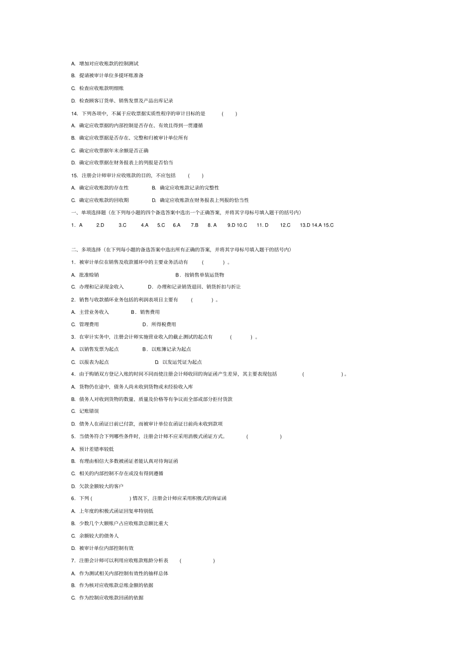 -销售与收款循环审计习题_第2页