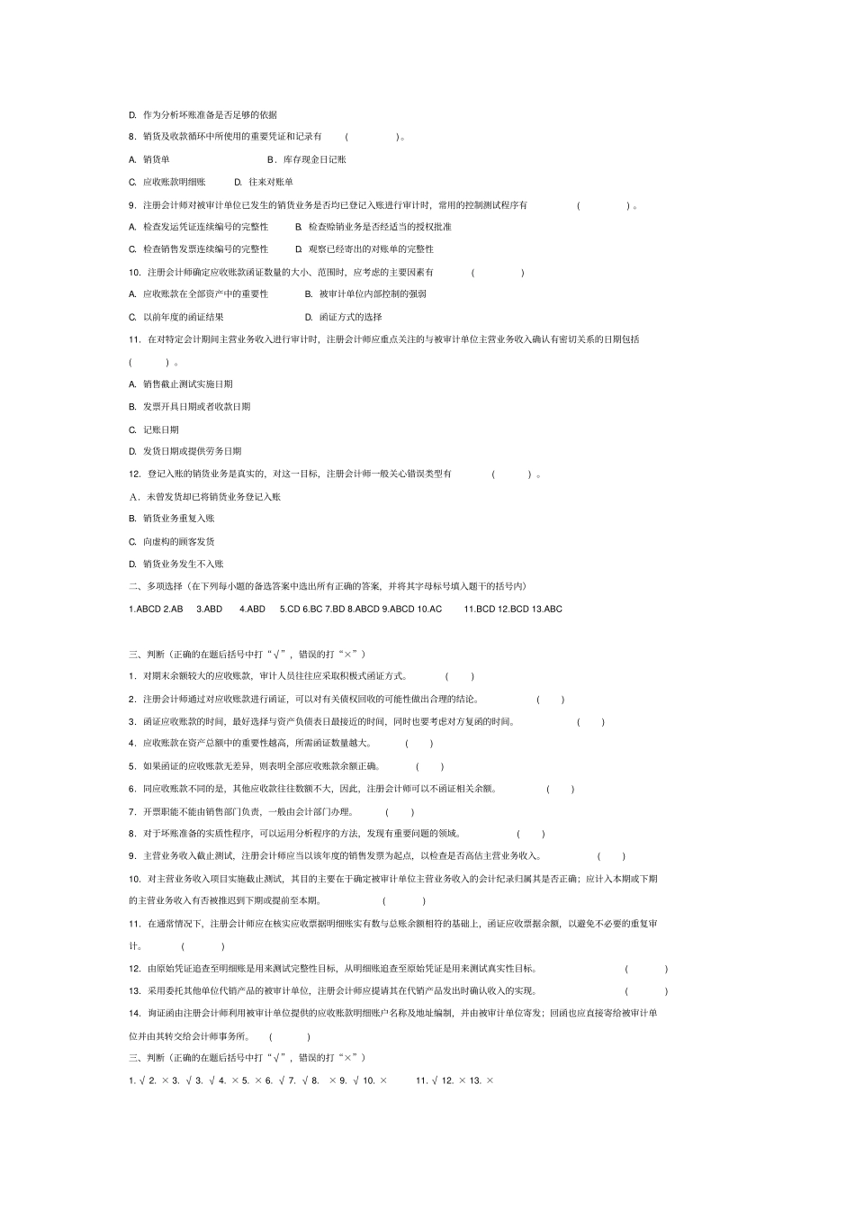 -销售与收款循环审计习题_第3页