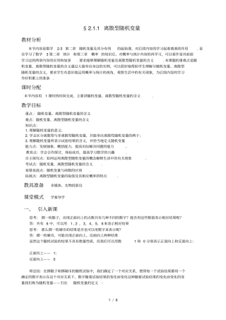 -离散型随机变量