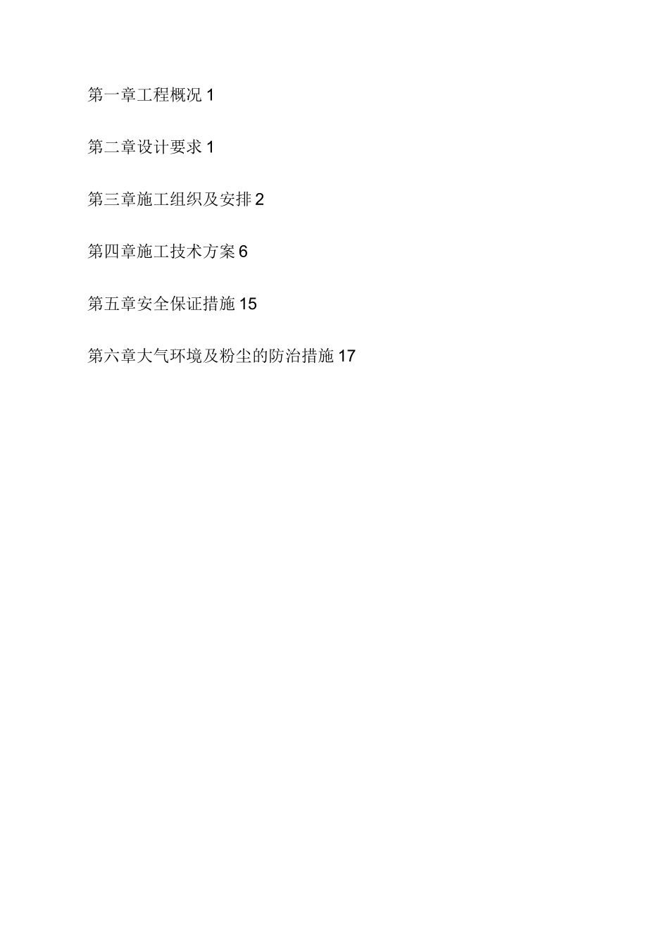水泥稳定砂砾基层专项施工方案_第2页