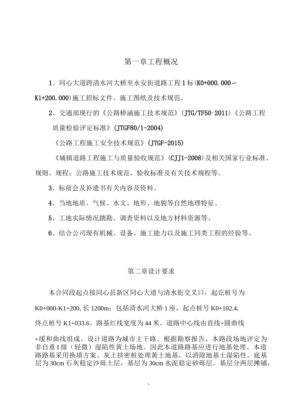 水泥稳定砂砾基层专项施工方案_第3页