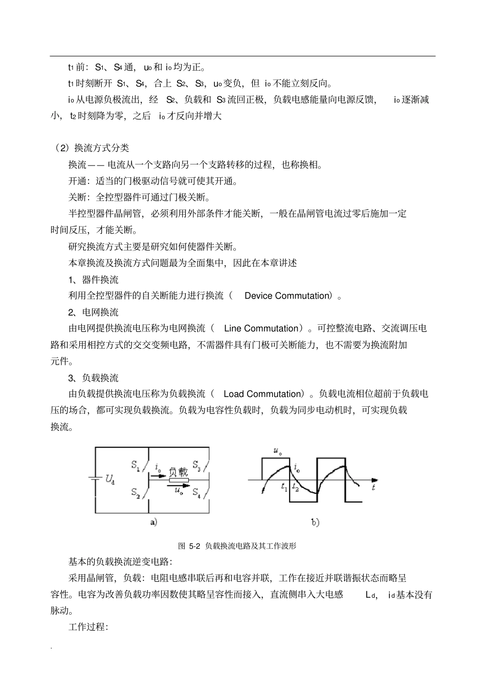 -逆变电路的基本工作原理_第2页
