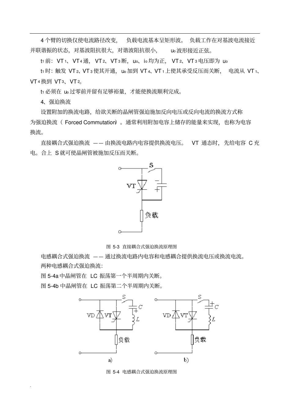 -逆变电路的基本工作原理_第3页