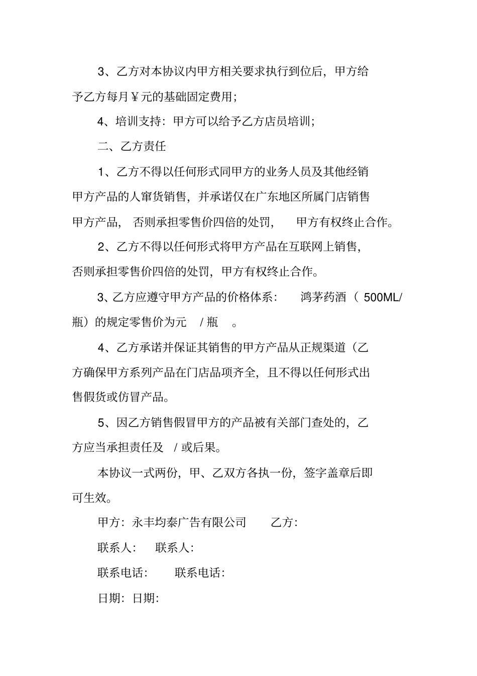 -鸿茅药酒-营销推广方案调查报告_第2页
