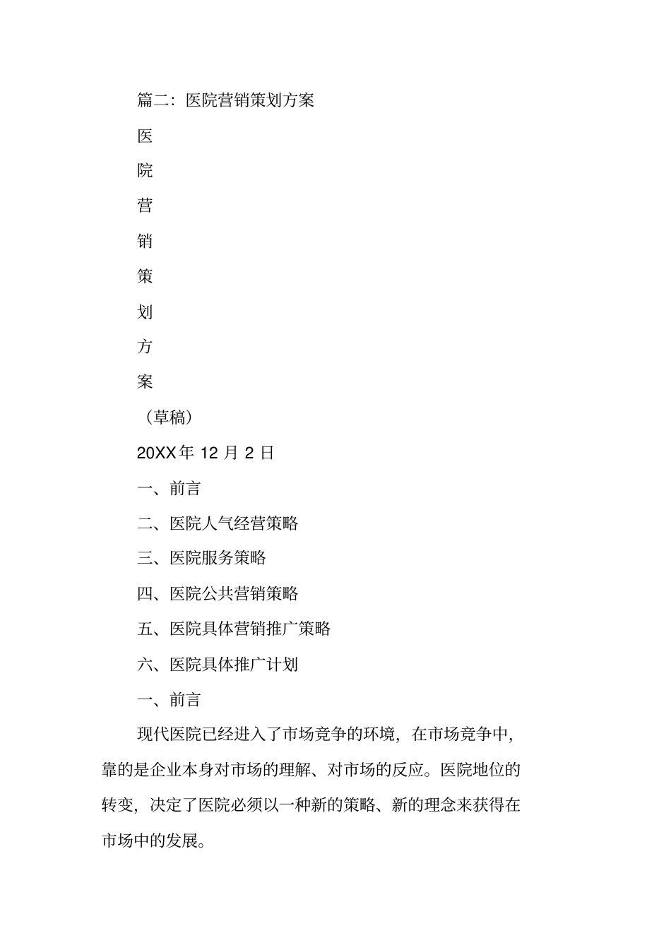 -鸿茅药酒-营销推广方案调查报告_第3页