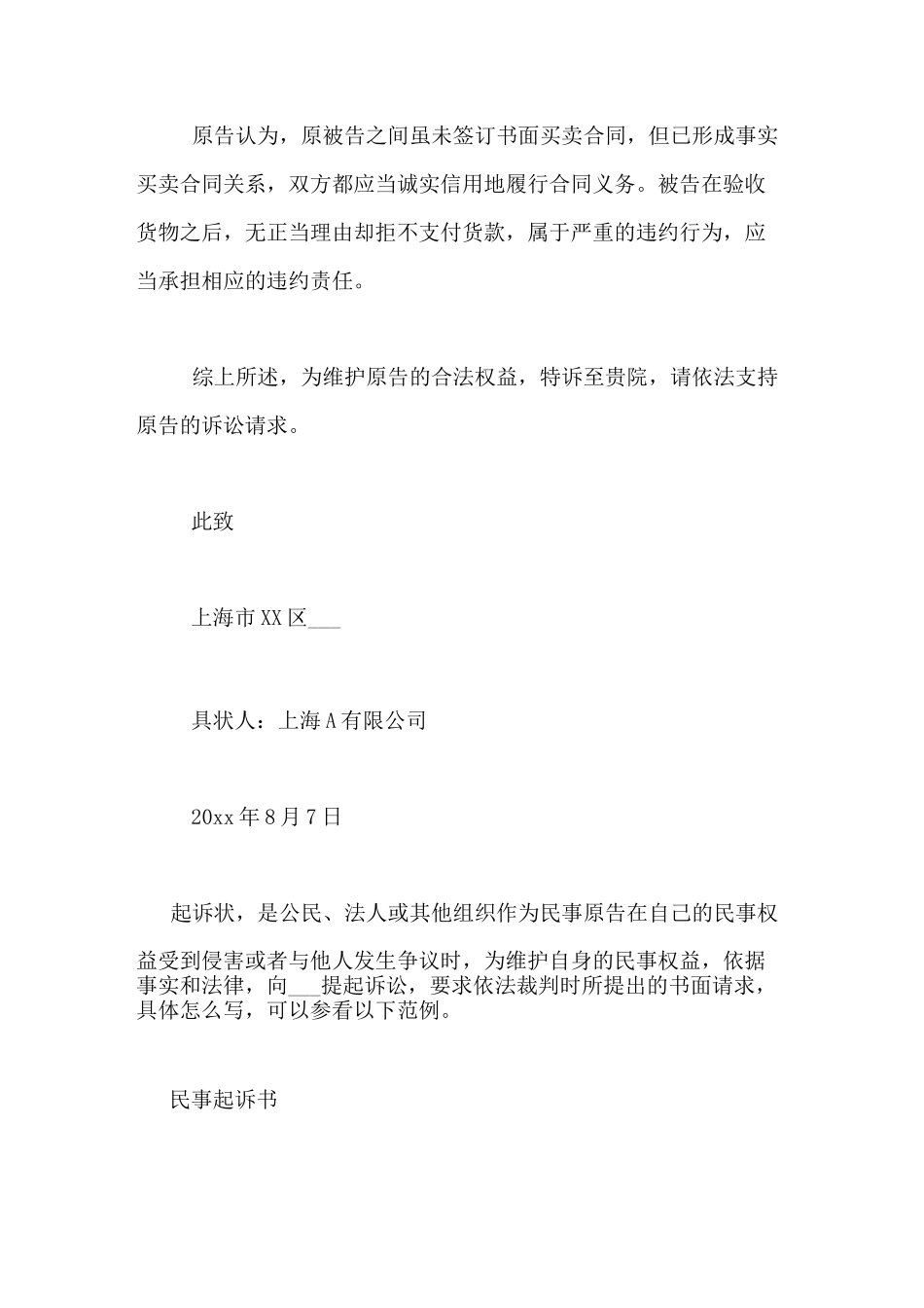 起诉公司的范文公司对公司欠款起诉书范文_第2页