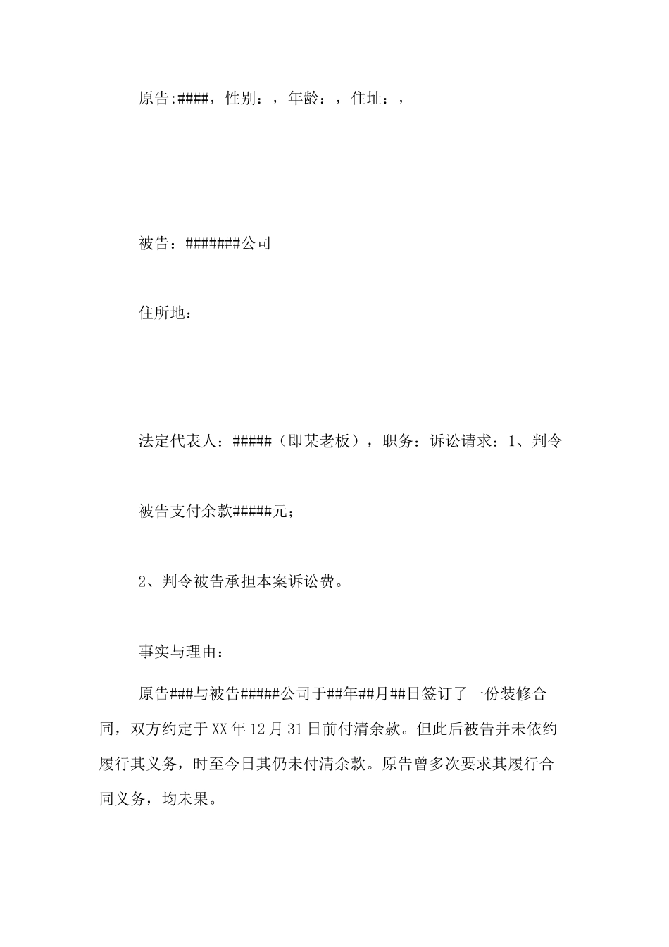 起诉公司的范文公司对公司欠款起诉书范文_第3页
