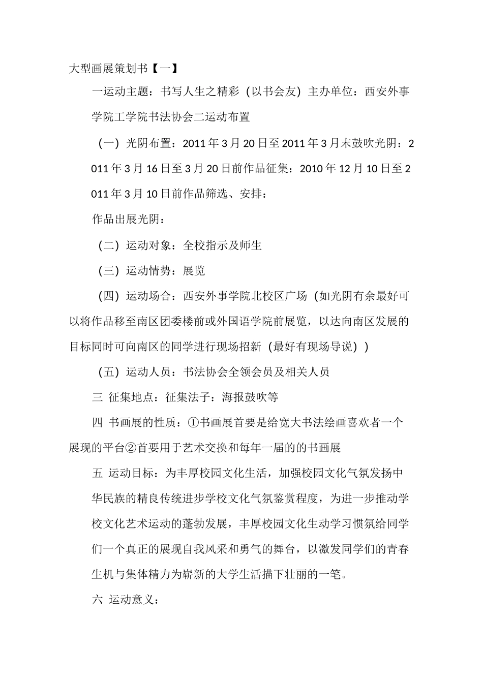 大型画展策划书_第1页