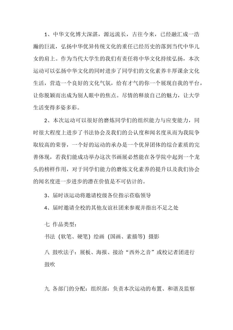 大型画展策划书_第2页