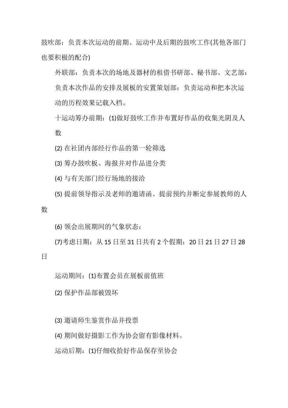 大型画展策划书_第3页