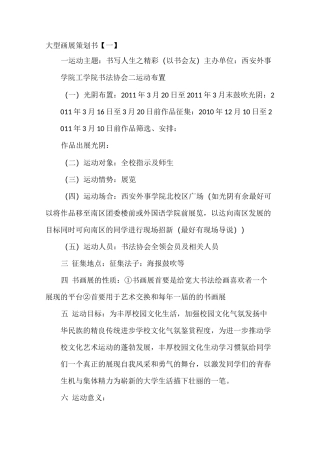 大型画展策划书