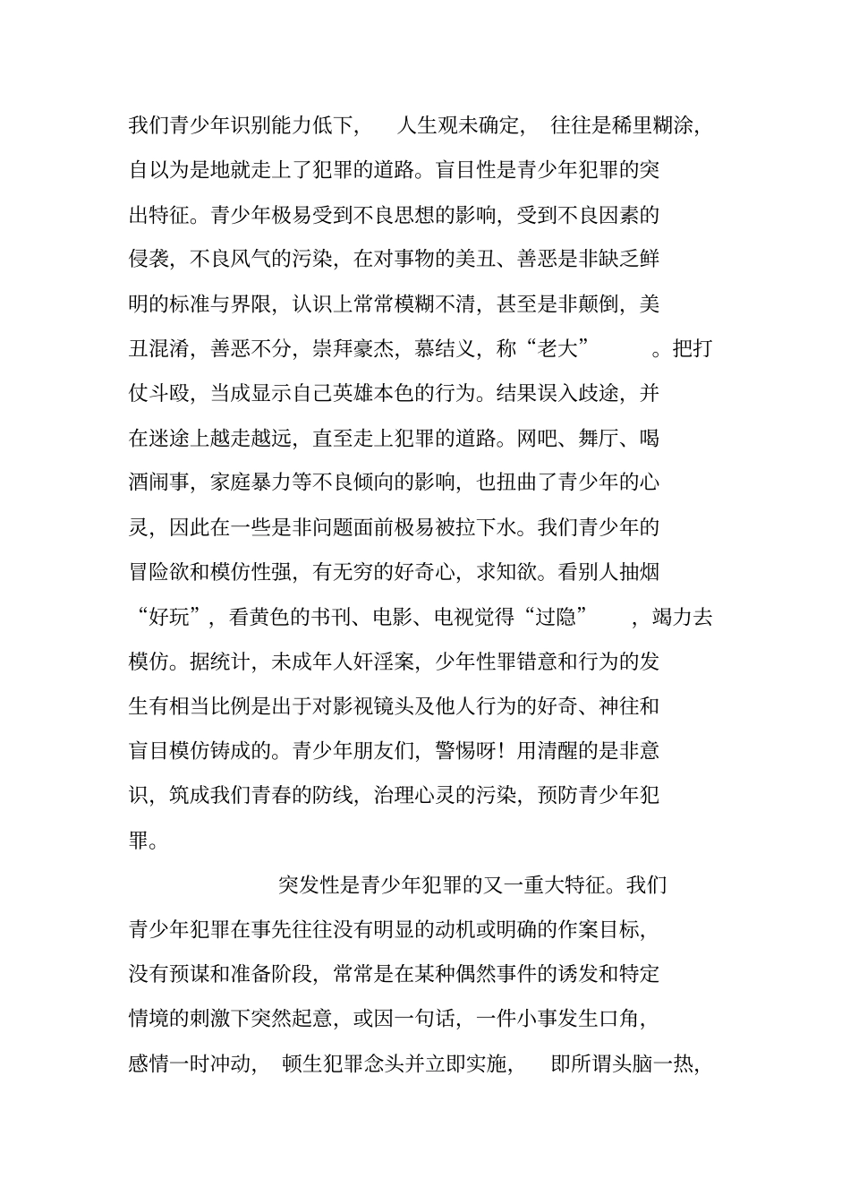 -预防青少年犯罪--未成年人保护法-知识竞赛感想_第2页