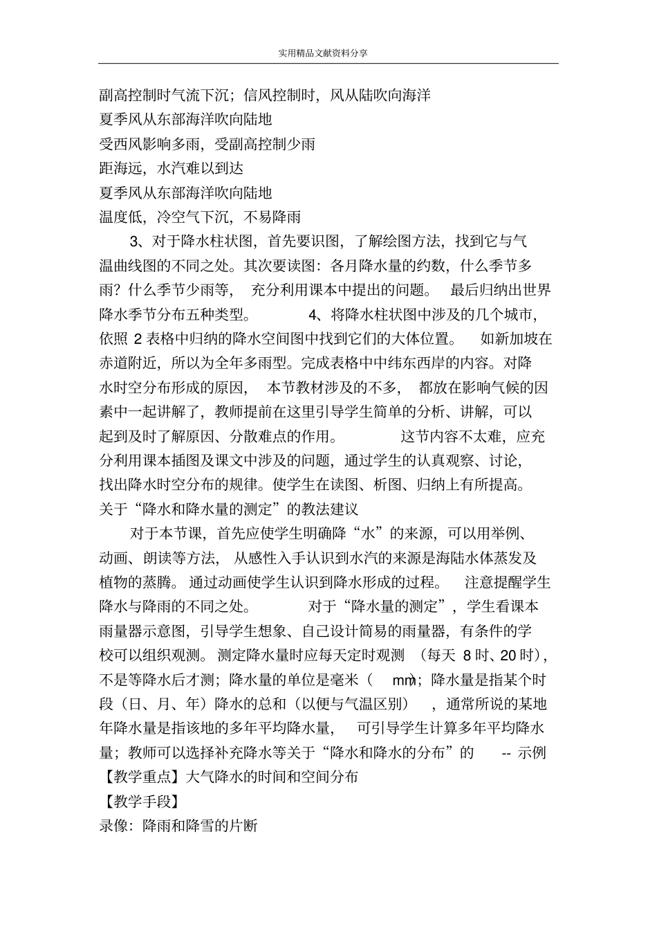 -降水和降水的分布_第3页