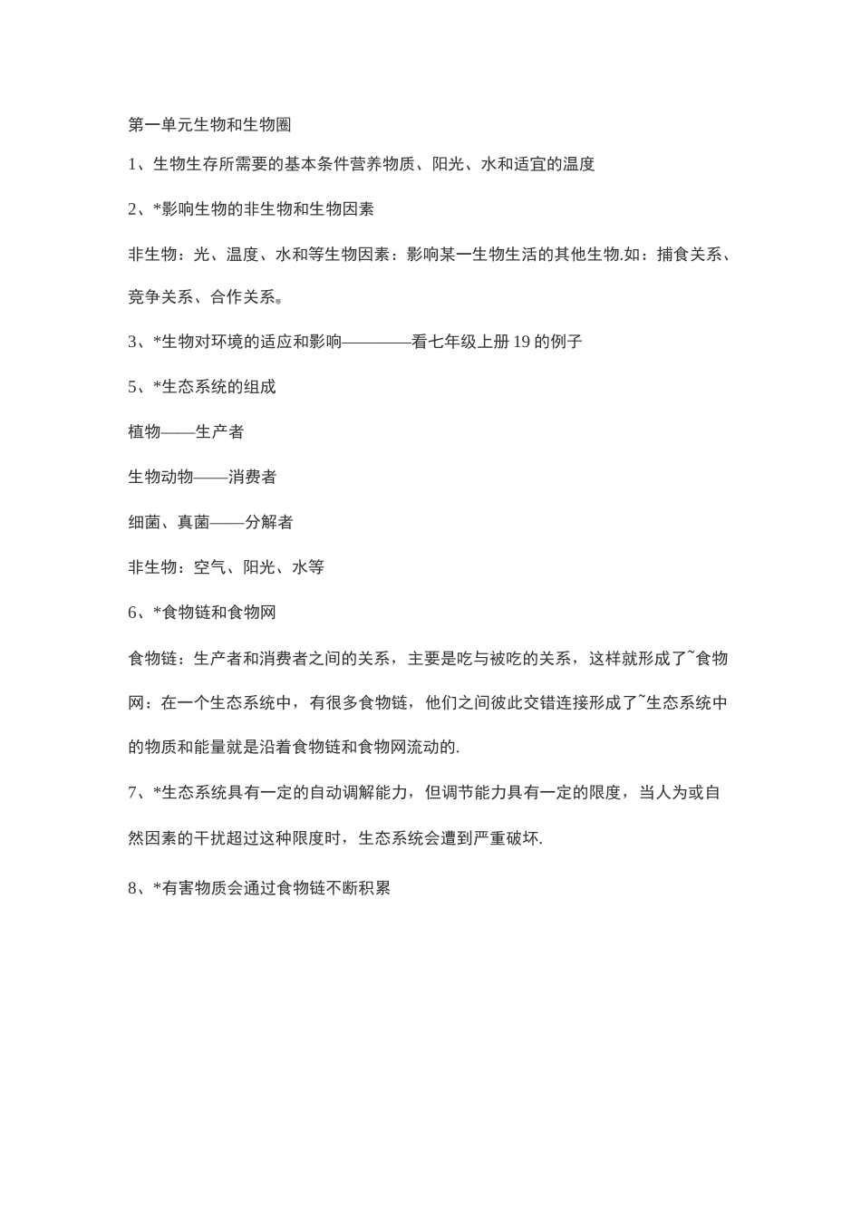 初中生物知识点全归纳全_第2页
