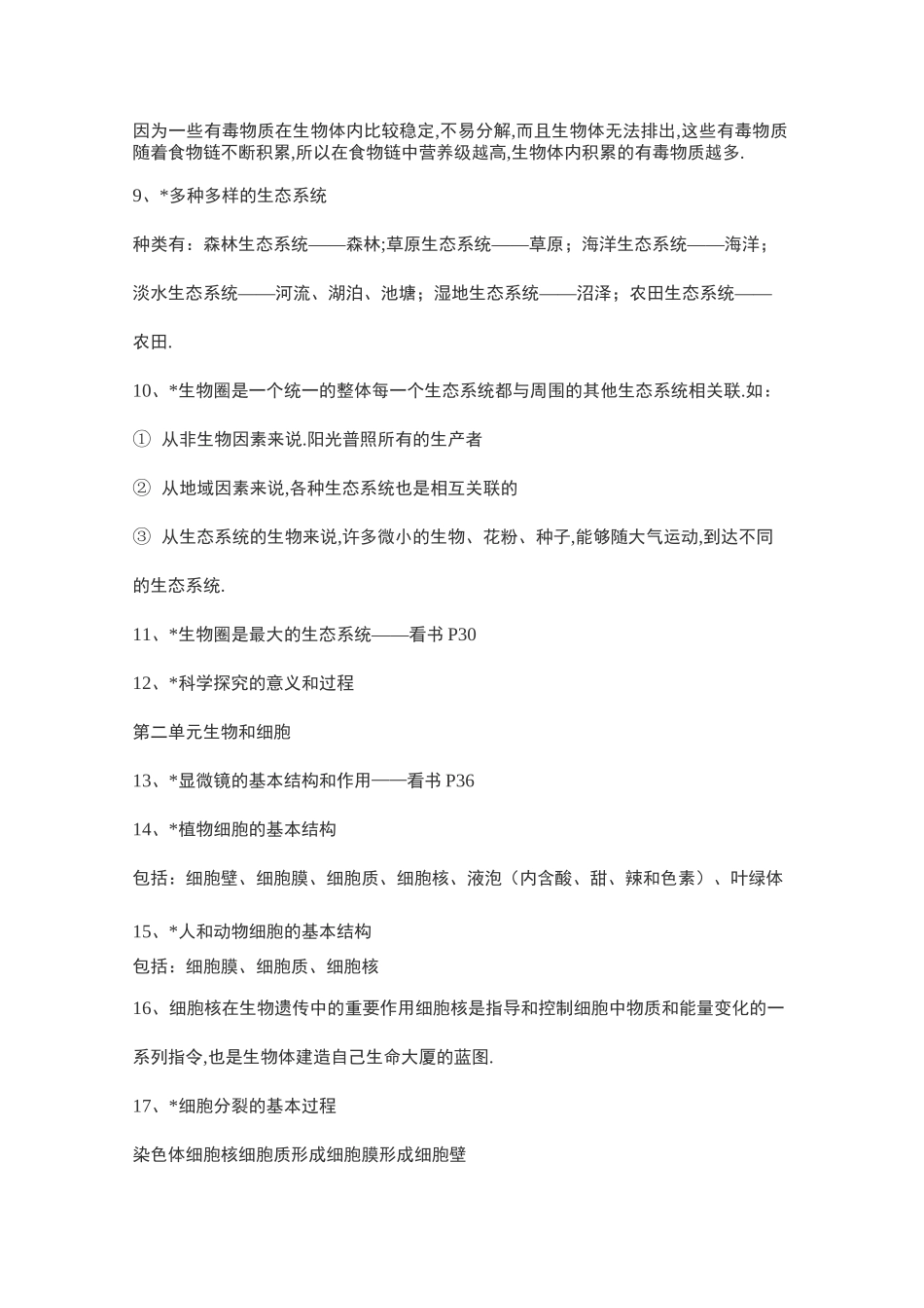 初中生物知识点全归纳全_第3页