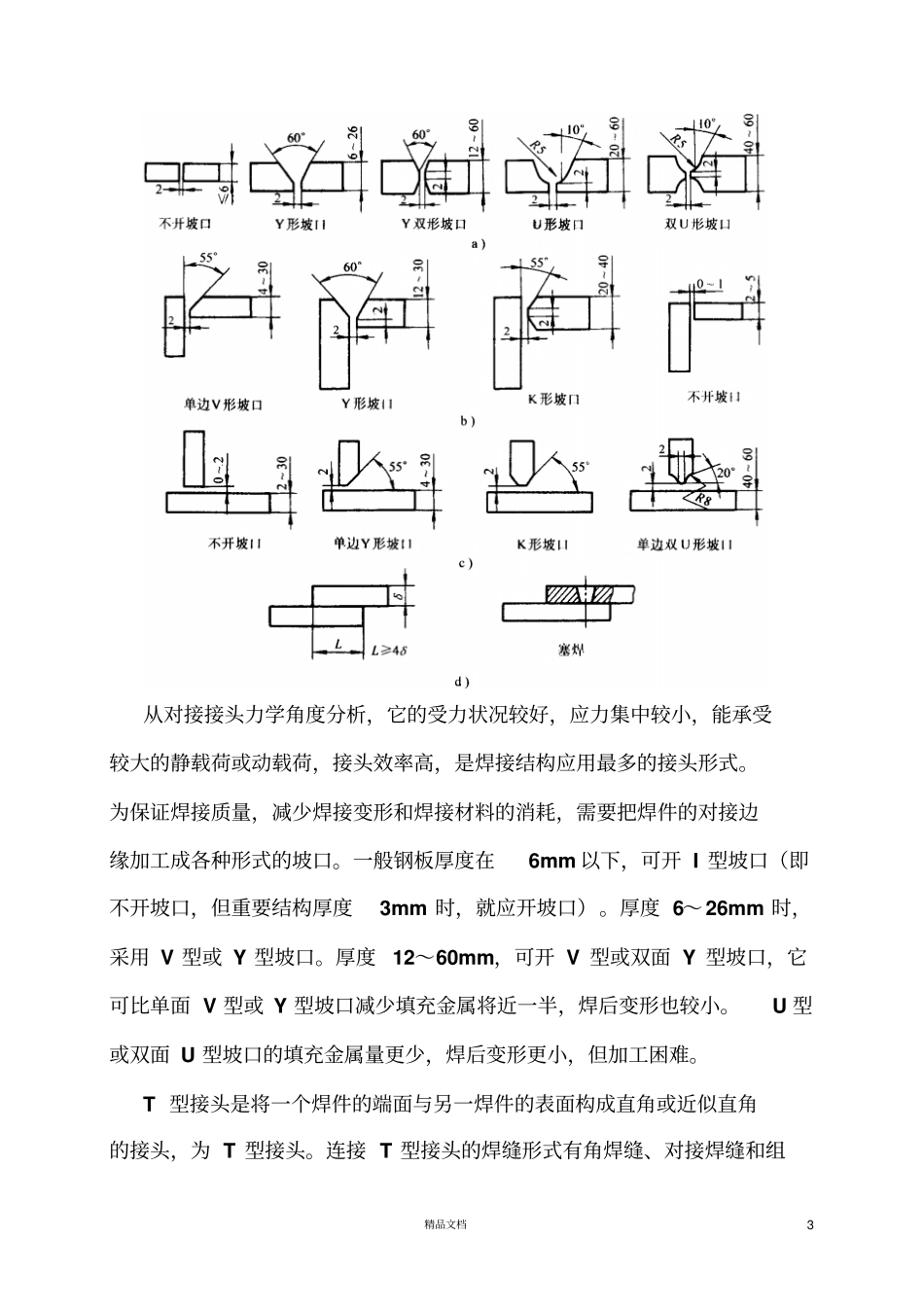 -起重机械--焊接工艺及设备_第3页
