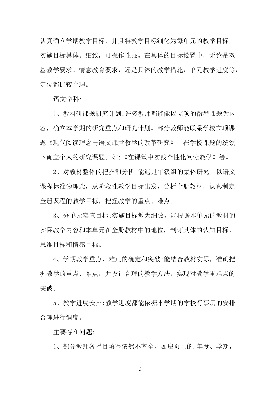 教学计划执行检查反馈_第3页