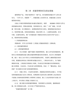 -质量保证体系及管理措施完整的投标文件