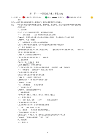 ——中国历史文化与著名古迹分析