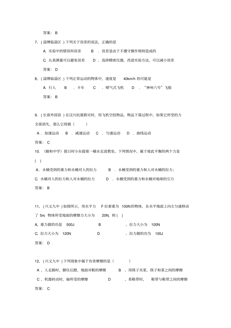 ——力、运动、运动和力预测版剖析_第2页