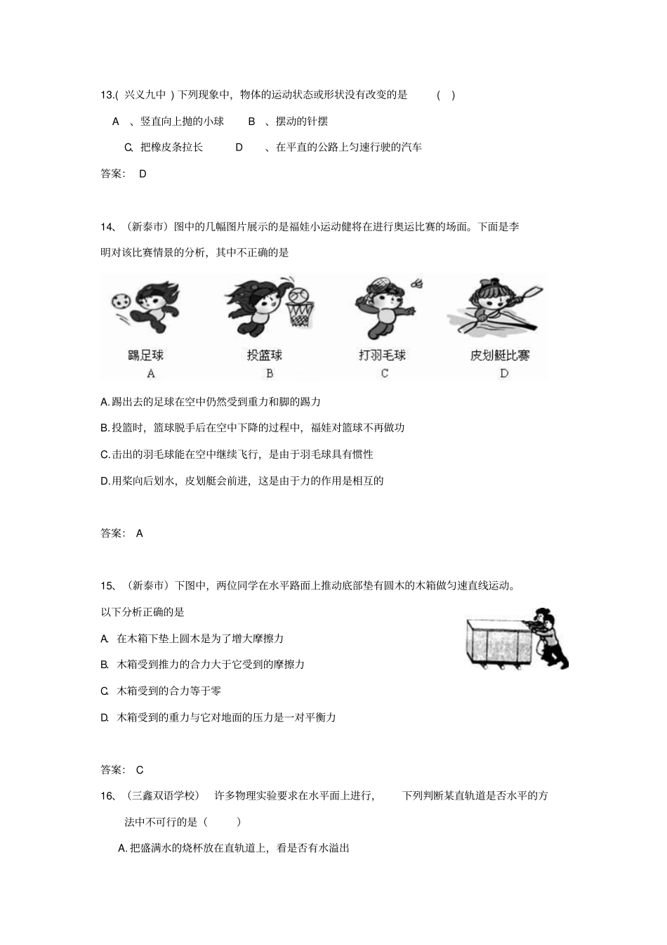 ——力、运动、运动和力预测版剖析_第3页