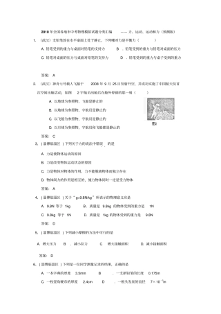 ——力、运动、运动和力预测版剖析