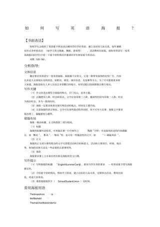 如何写英语海报