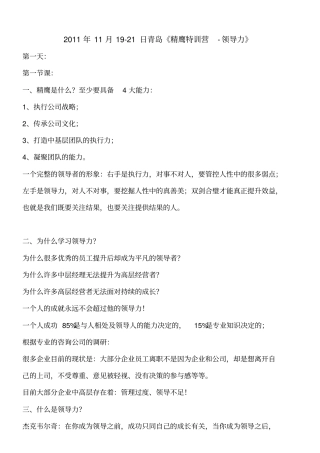 -领导力--打印