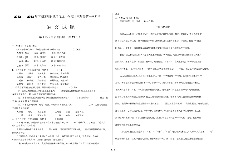 ——下期四川武胜飞龙中学高中三级第一次考语_第1页