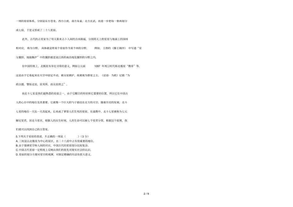 ——下期四川武胜飞龙中学高中三级第一次考语_第2页