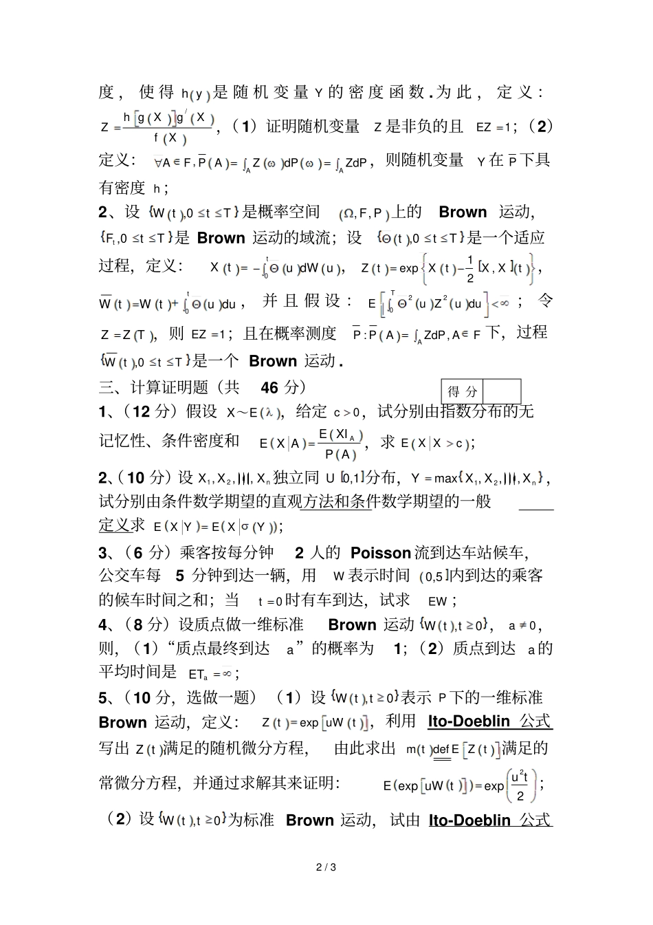 ——学学期应用随机过程试卷修正版_第2页