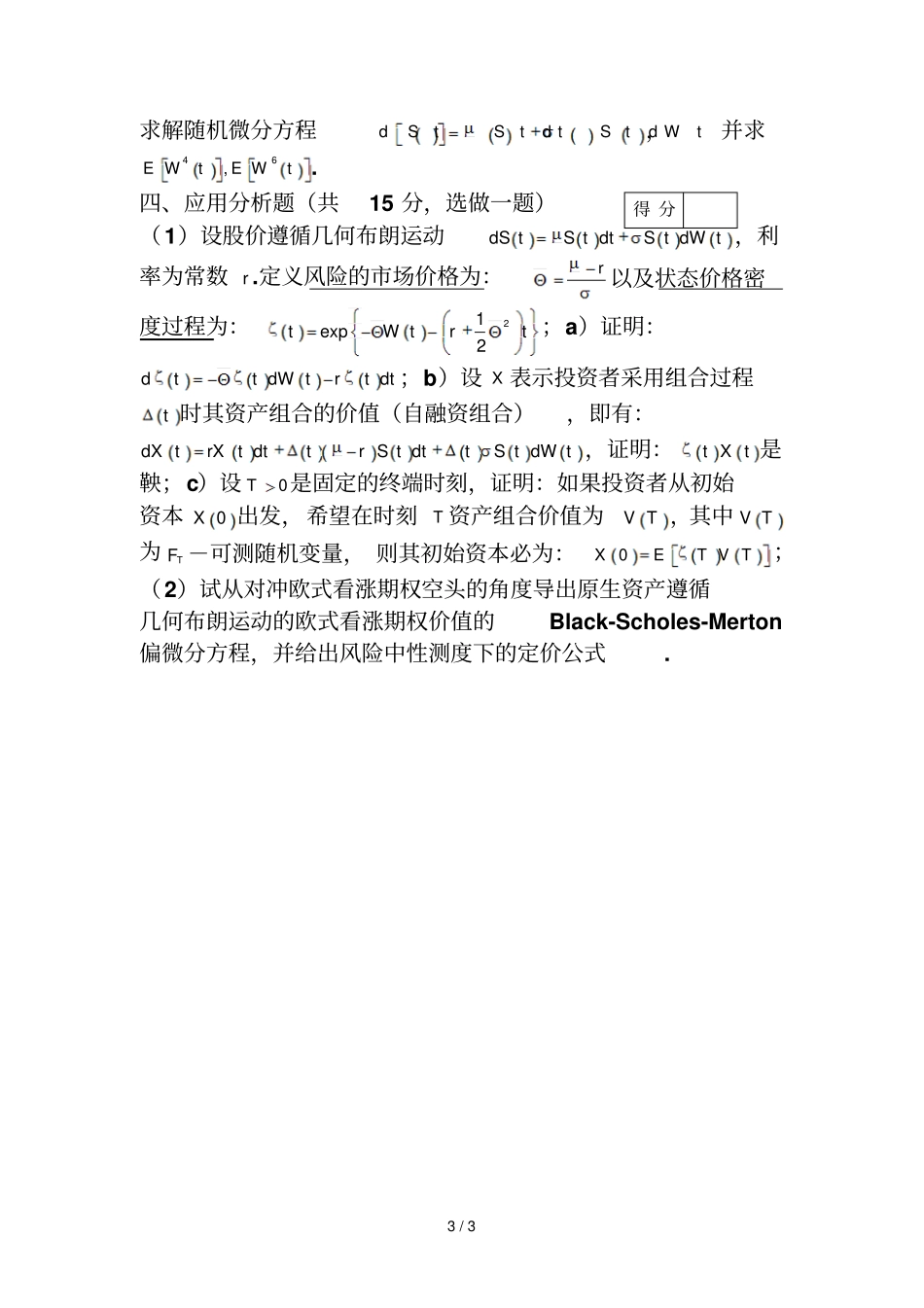 ——学学期应用随机过程试卷修正版_第3页