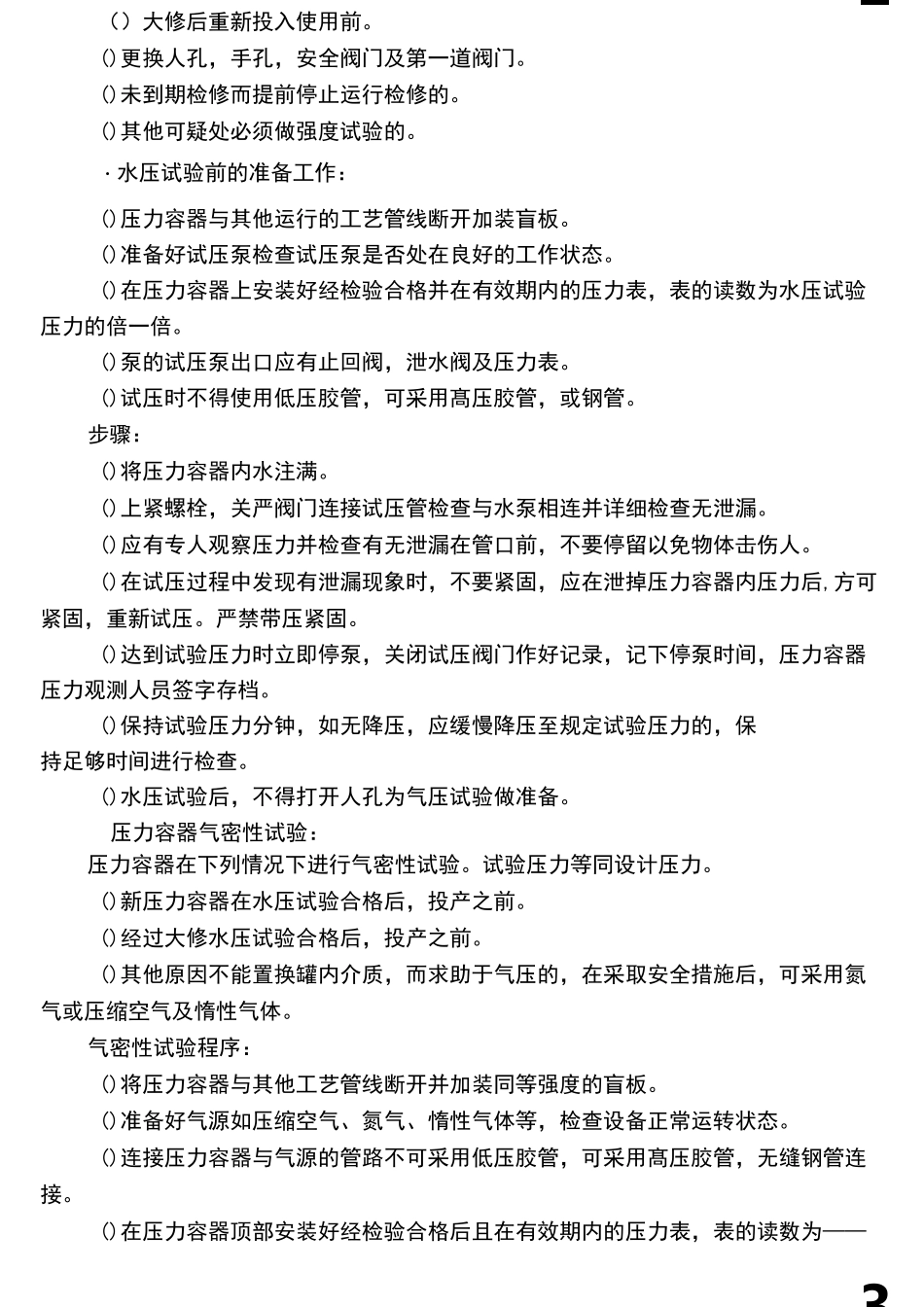 特种设备操作规程_第3页