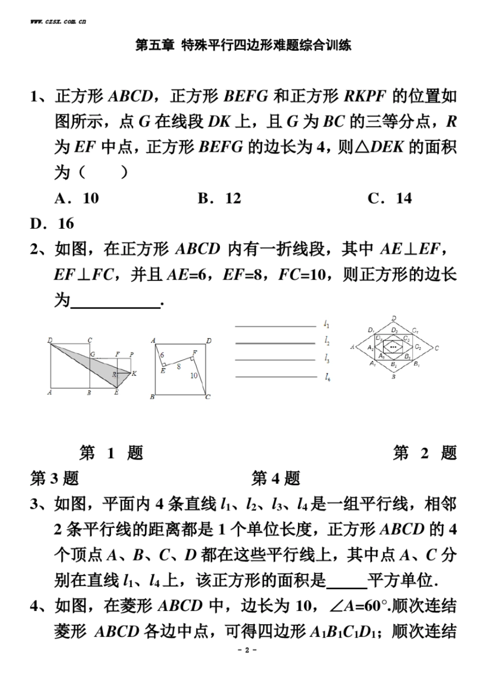 -特殊平行四边形难题综合训练含答案_第2页