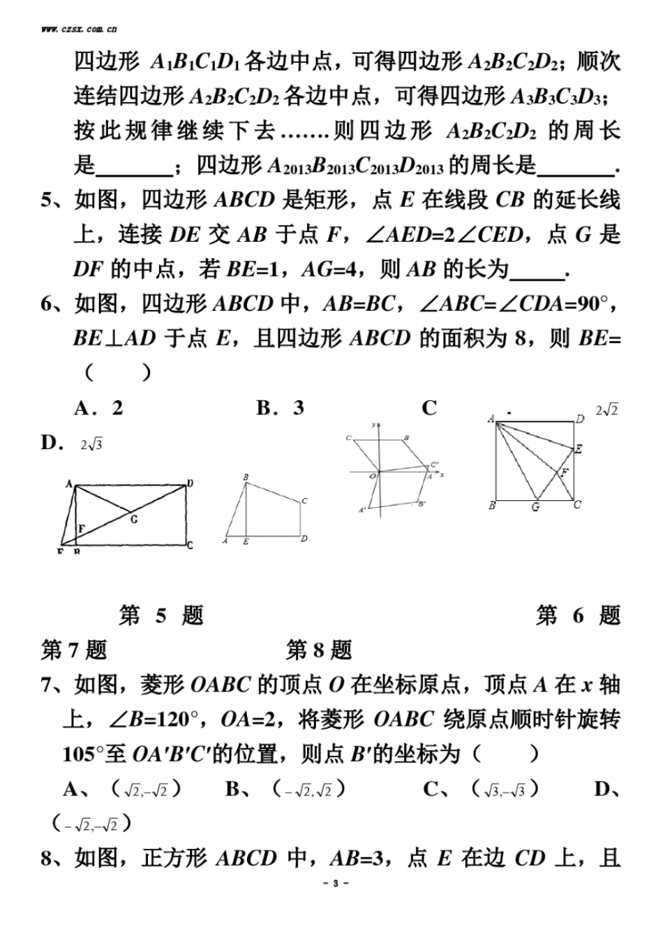 -特殊平行四边形难题综合训练含答案_第3页