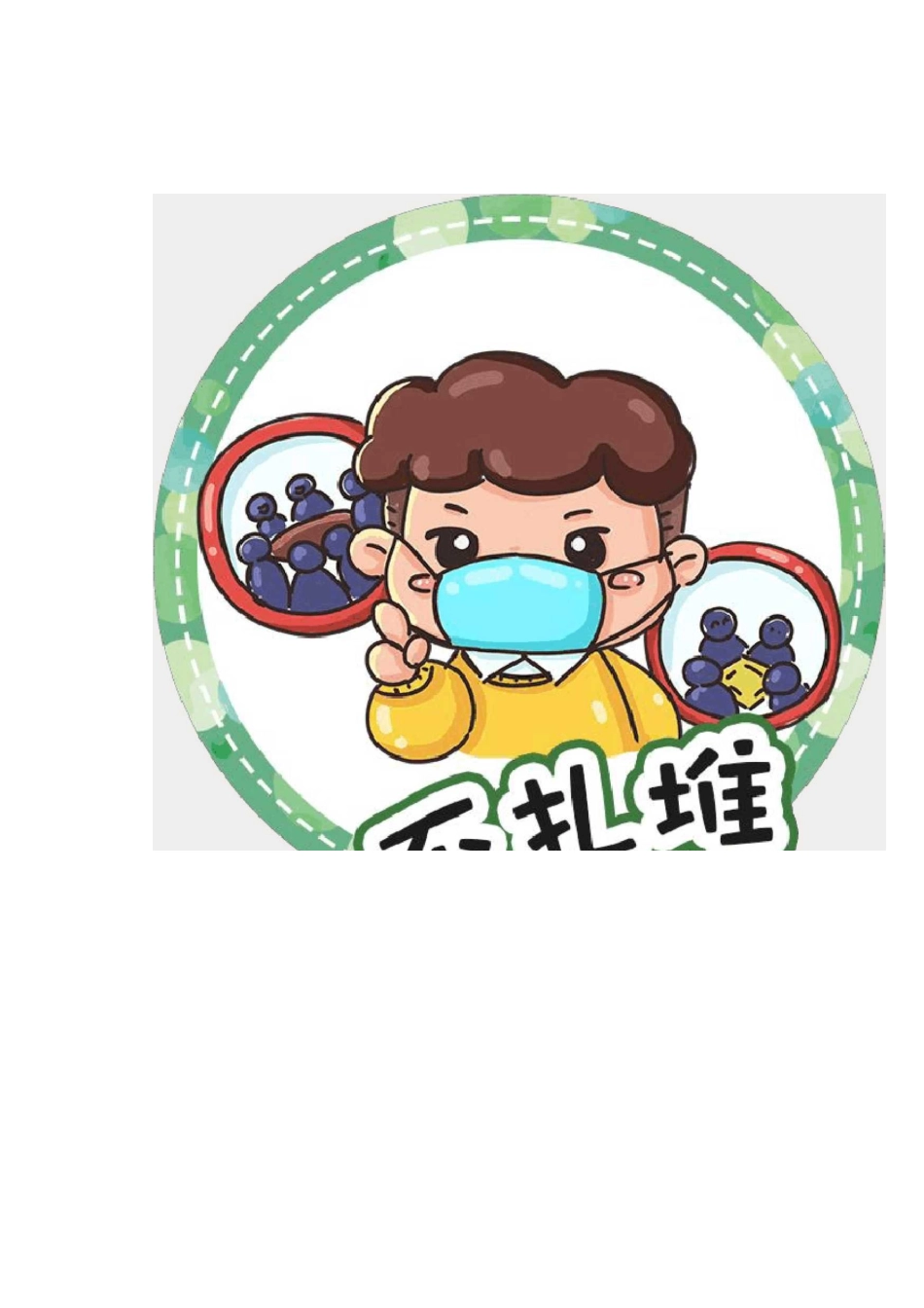 幼儿园防疫主题环创卡通图片_第3页