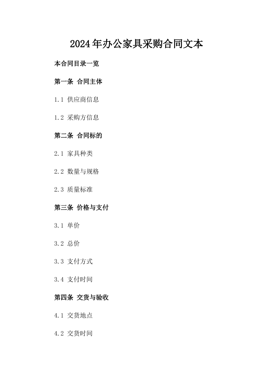 2024年办公家具采购合同文本_第2页