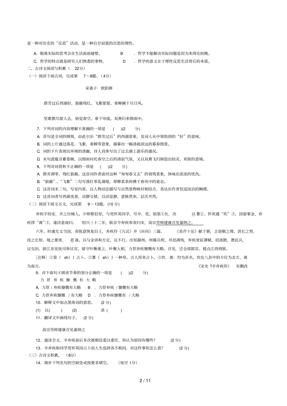 ——学度学期级一次月考语文试卷_第2页