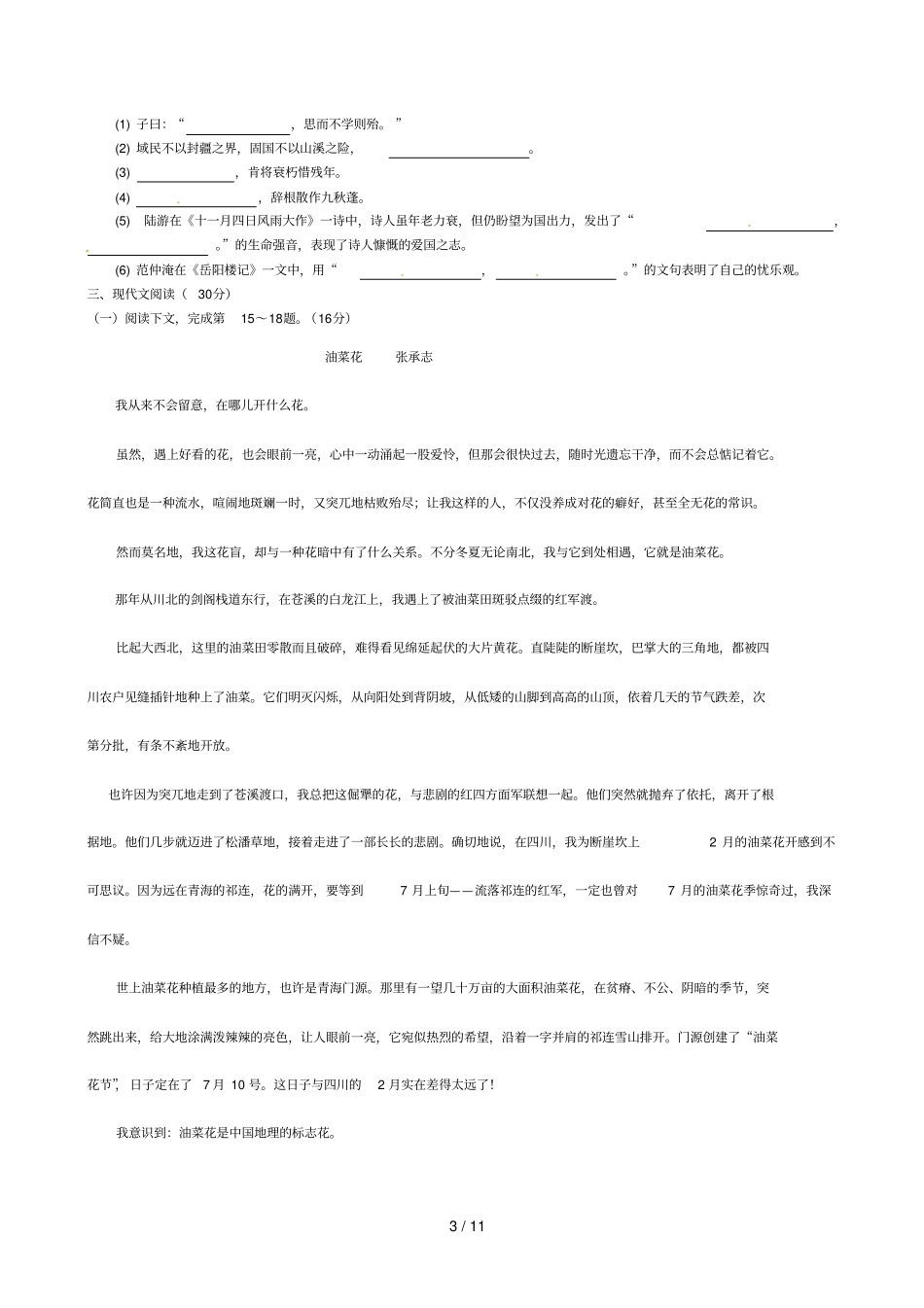 ——学度学期级一次月考语文试卷_第3页