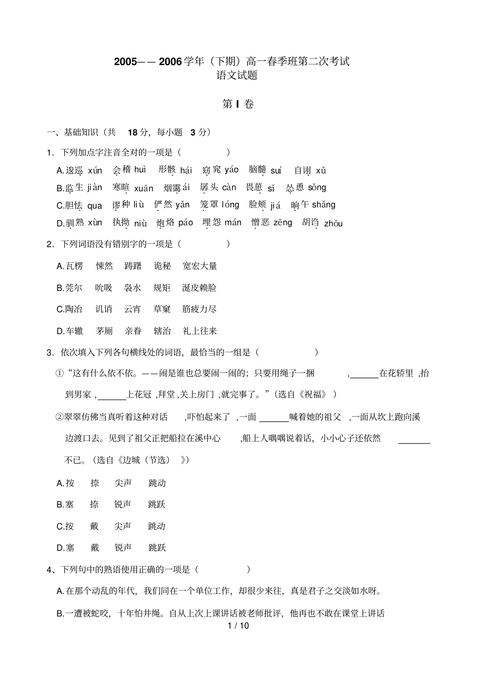 ——学下期高一春季班第二_第1页