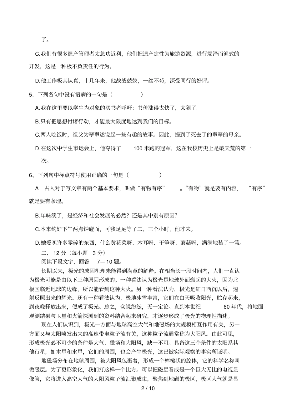 ——学下期高一春季班第二_第2页