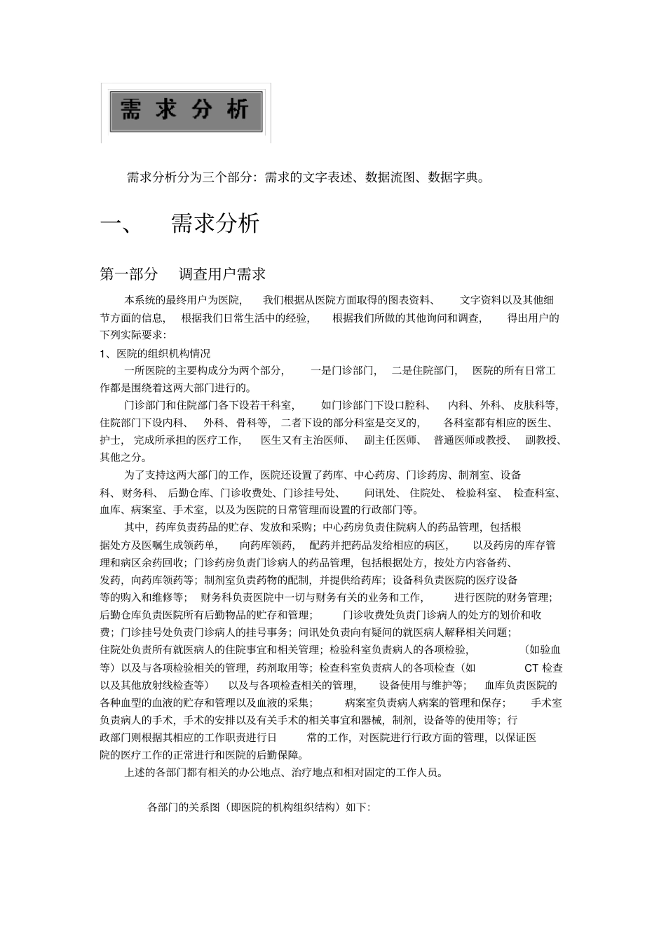 ——医院信息系统分析与设计_第2页