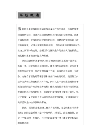 ——医院信息系统分析与设计