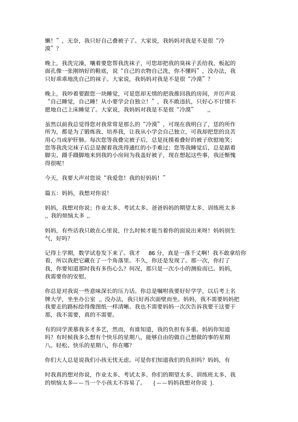 ——妈妈我想对你说_第3页