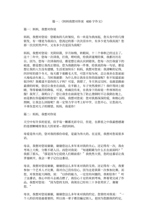 ——妈妈我想对你说