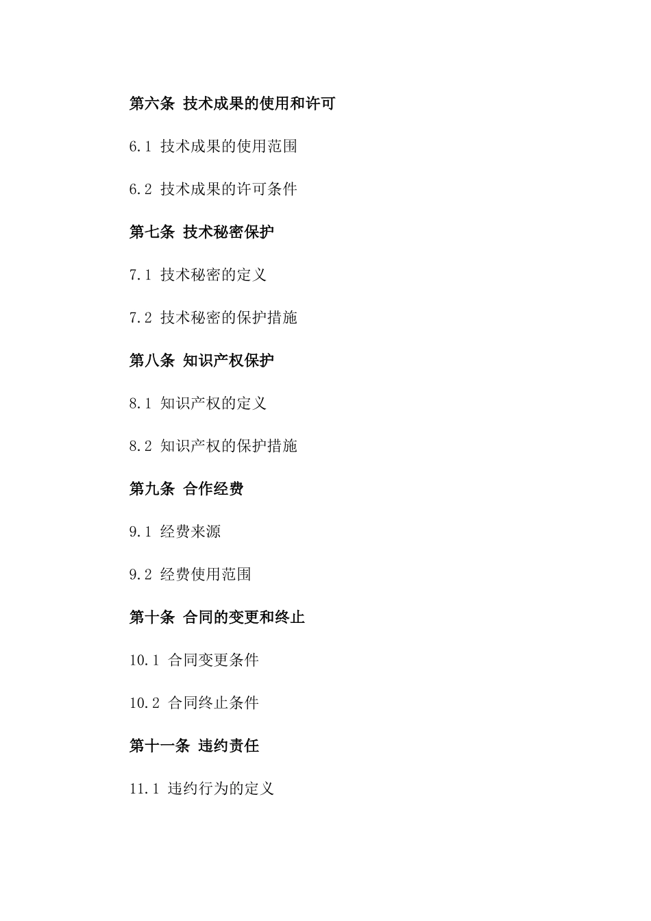 2024年基因测序与生物医药研发合同_第3页