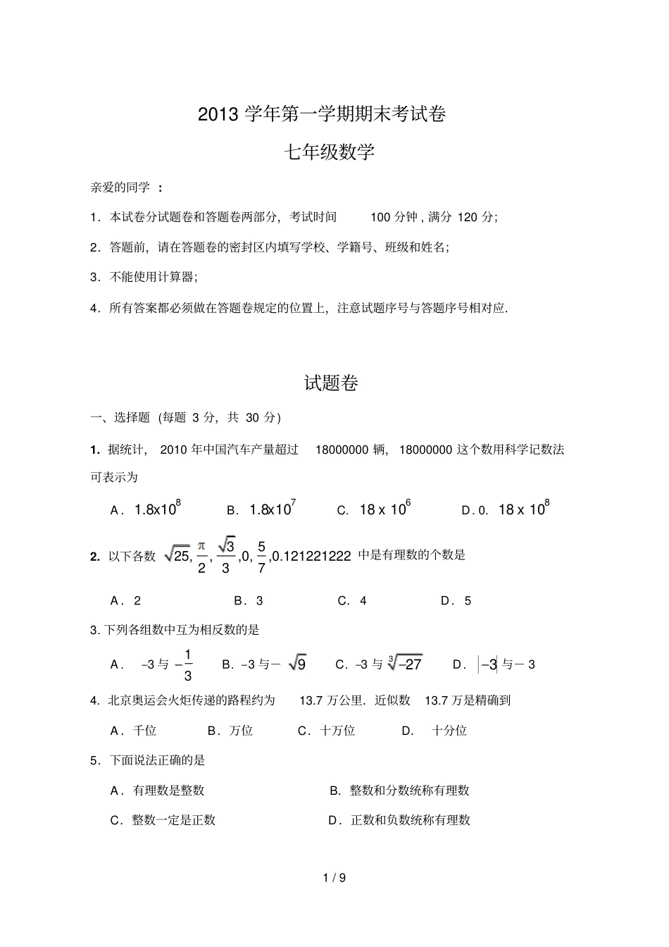 ——学第一学期上城区数学期末试题卷及答案_第1页