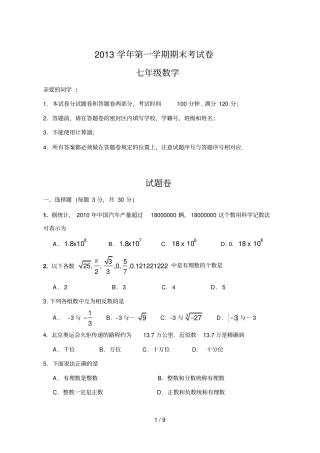 ——学第一学期上城区数学期末试题卷及答案