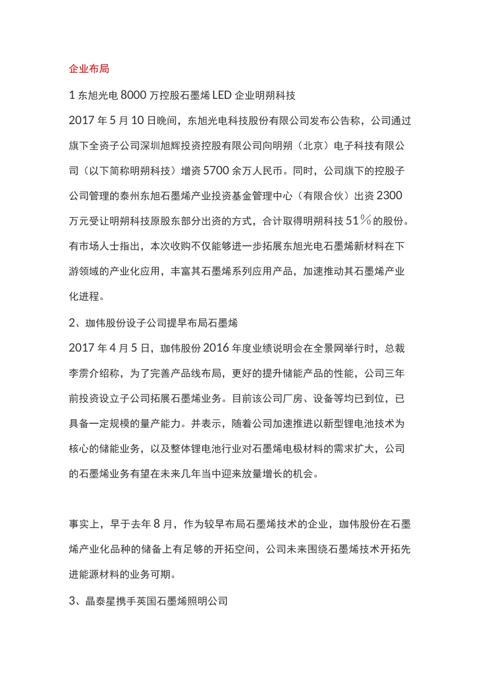 石墨烯-散热_第2页