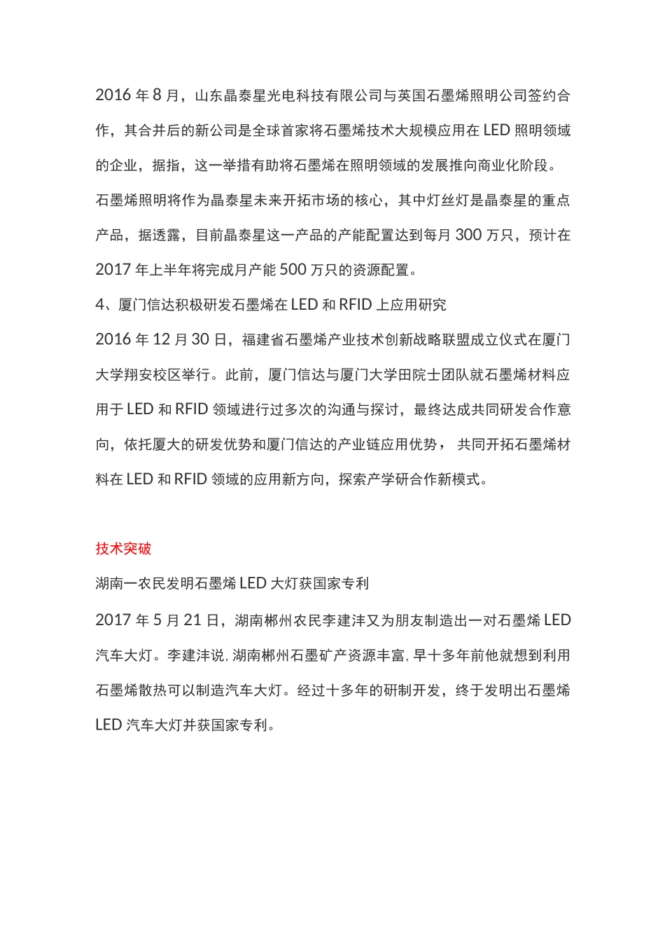 石墨烯-散热_第3页